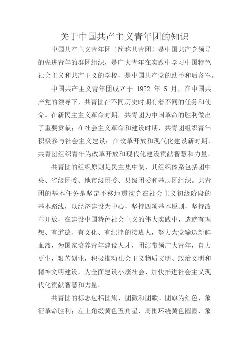关于中国共产主义青年团的知识