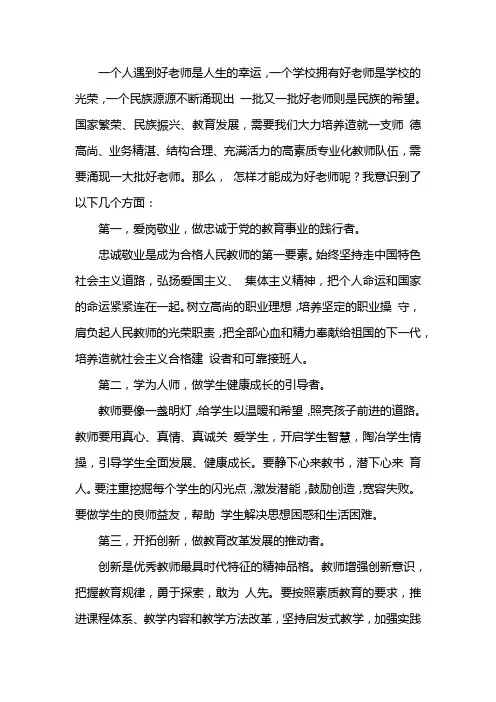 郭继承如何做一个优秀教师心得体会