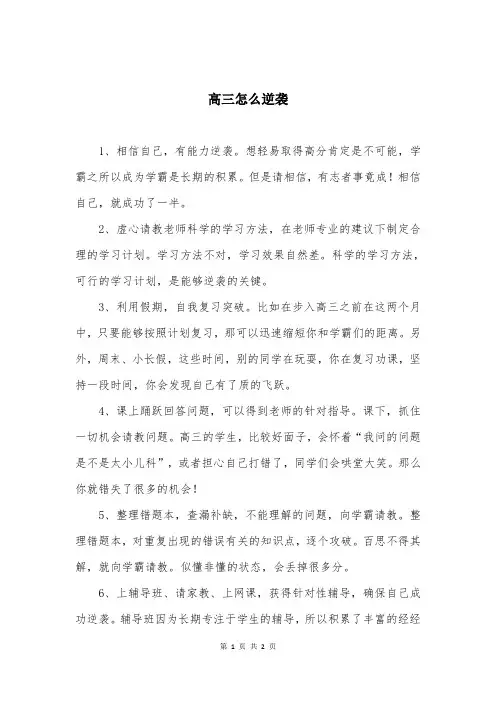 高三怎么逆袭