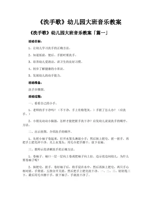 《洗手歌》幼儿园大班音乐教案