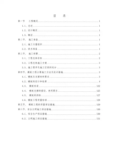 万科松山湖四期模板专项方案