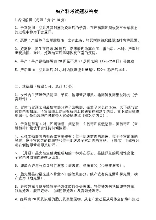 妇产科考试题及答案