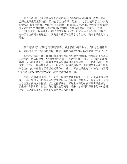 《圆明园的毁灭》的评课稿范文 2