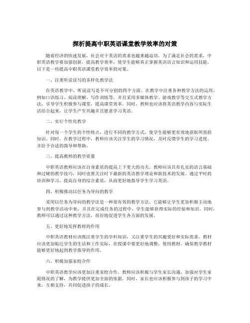探析提高中职英语课堂教学效率的对策