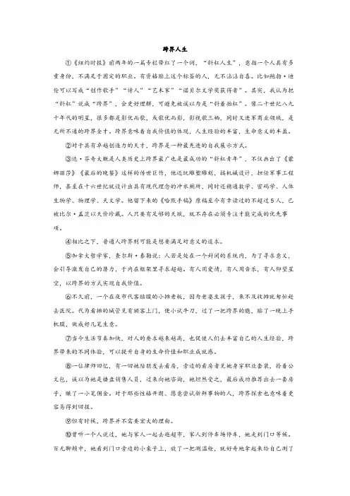 中考语文复习议论文阅读：跨界人生
