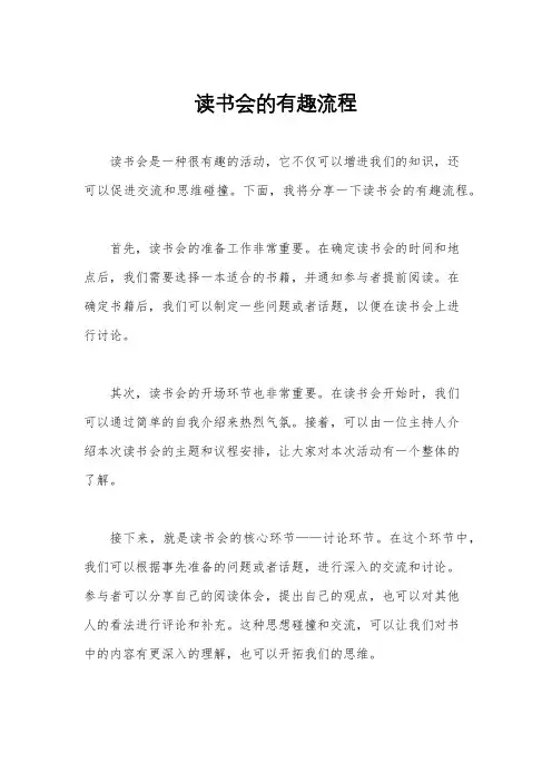 读书会的有趣流程