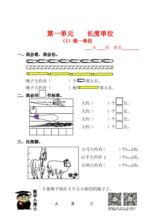 人教版小学二年级数学上册一课一练同步练习