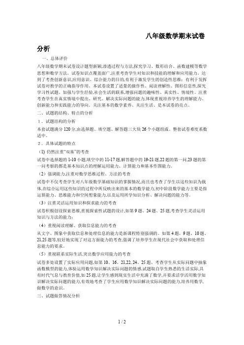 八年级数学期末试卷分析