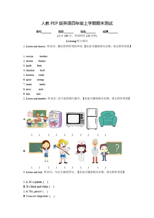 人教PEP版英语四年级上册《期末检测题》带答案解析