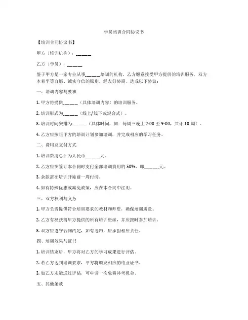 学员培训合同协议书