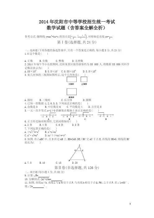 中考数学试卷2014年沈阳卷(有答案)