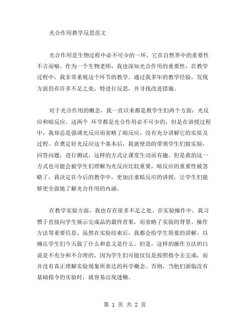 光合作用教学反思范文