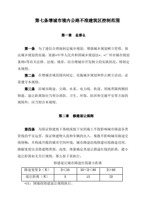 第七条增城市境内公路不准建筑区控制范围