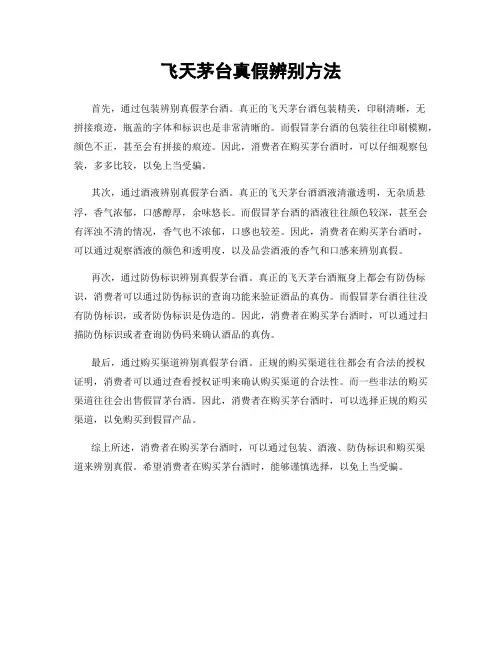 飞天茅台真假辨别方法