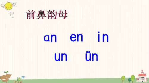 部编版语文一年级上册汉语拼音13 ang eng ing ong  课件