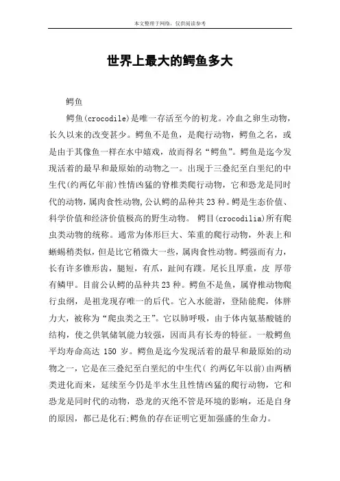 世界上最大的鳄鱼多大