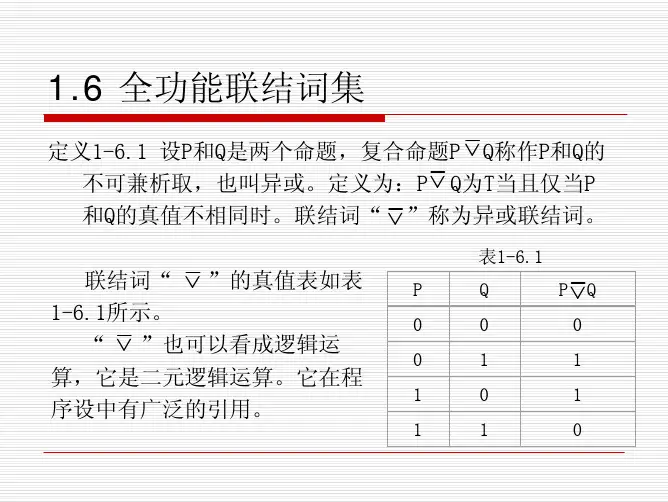 离散数学-命题逻辑-3-左孝凌