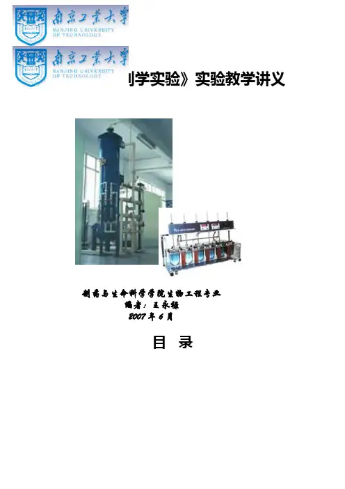 《工业药剂学实验》实验教学讲义