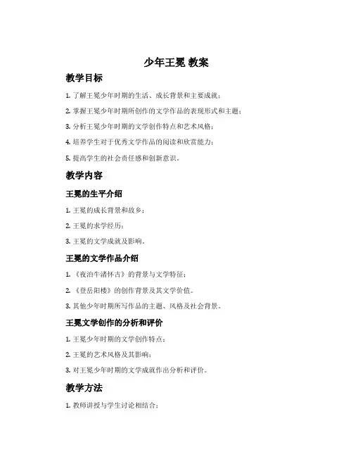 《少年王冕 》教案