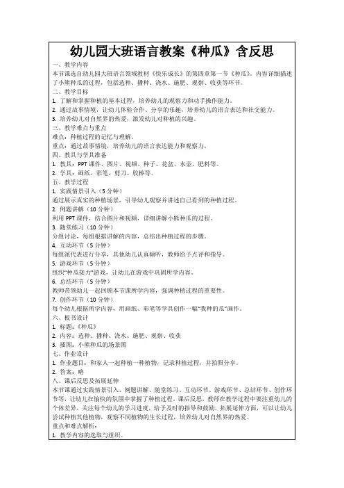 幼儿园大班语言教案《种瓜》含反思