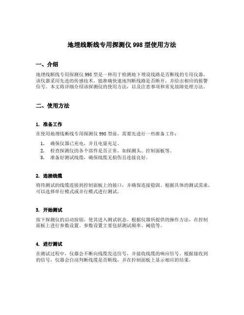 地埋线断线专用探测仪998型使用方法
