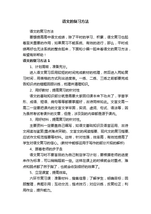 语文的复习方法