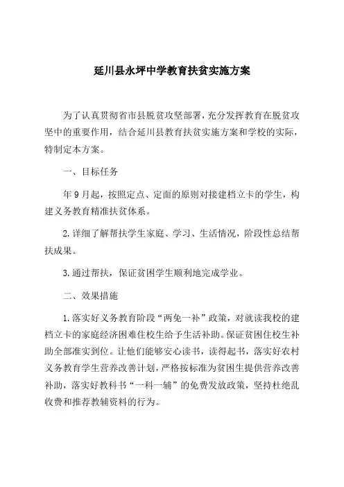 教育扶贫实施方案