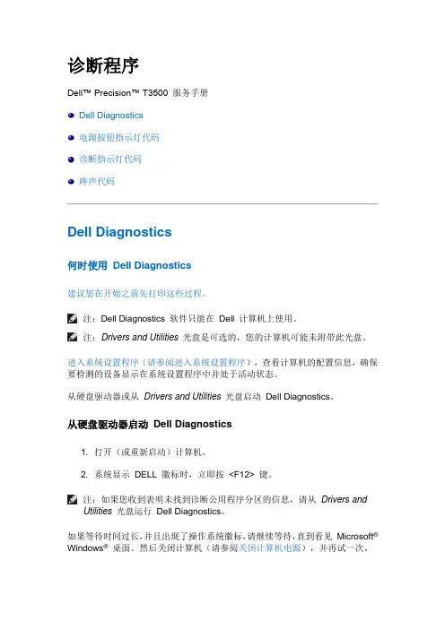 DELL诊断程序
