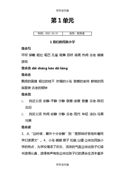 语文三年级上册人教版配套练习册答案之欧阳语创编