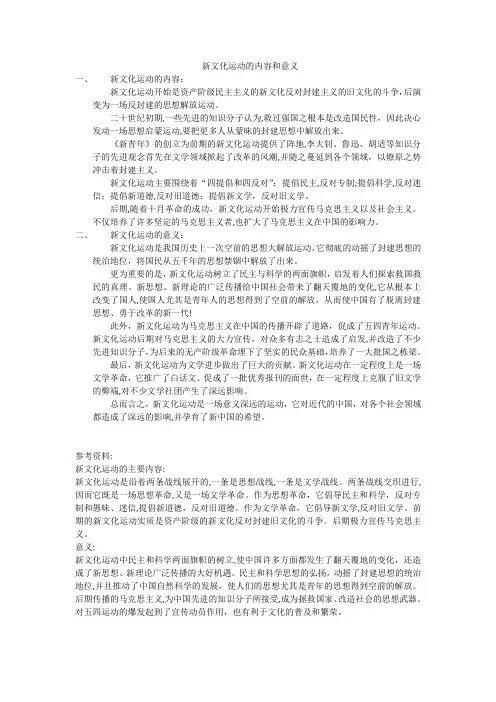 新文化运动的内容和意义