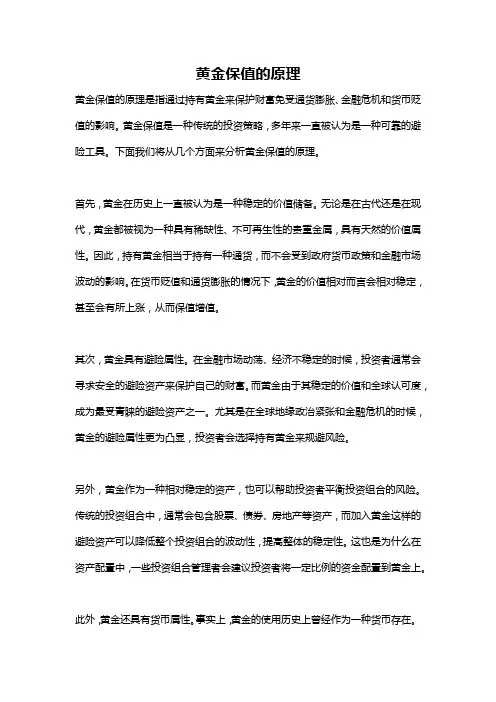 黄金保值的原理