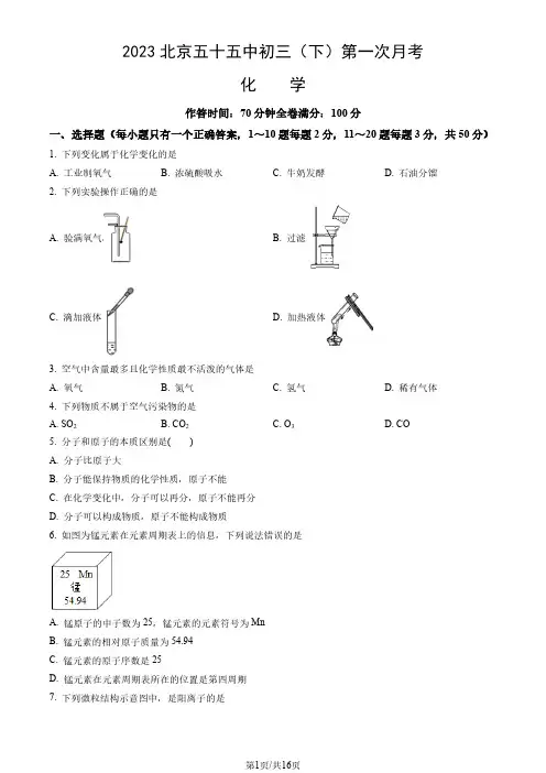 2023北京五十五中初三(下)第一次月考化学(教师版)