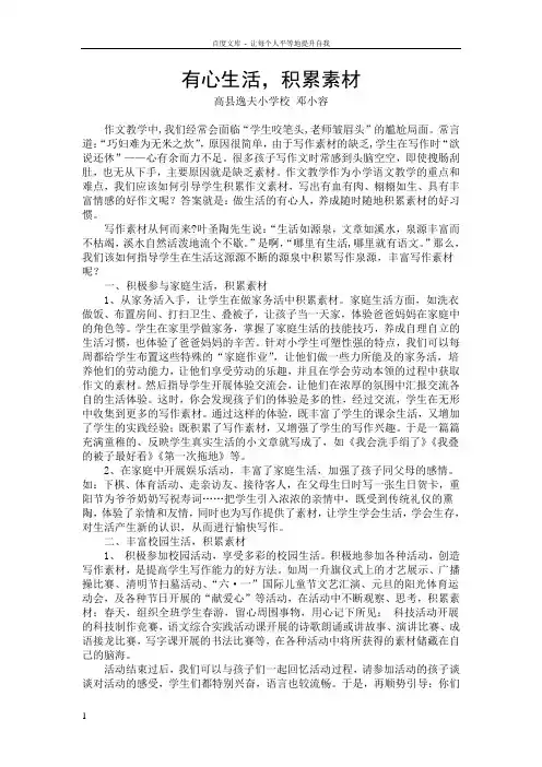 做生活的有心人(邓小容)