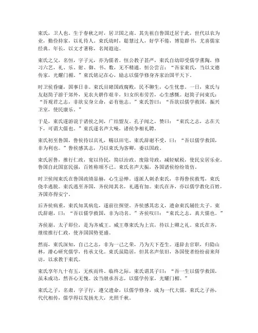 文言文_卫人束氏_翻译