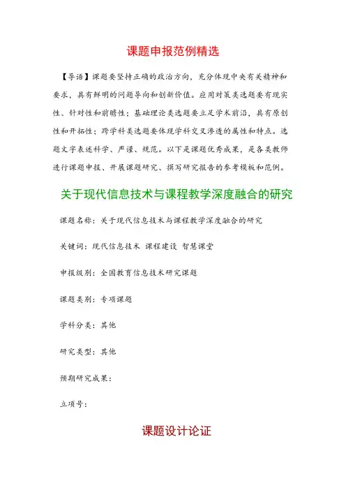 课题申报范本：关于现代信息技术与课程教学深度融合的研究