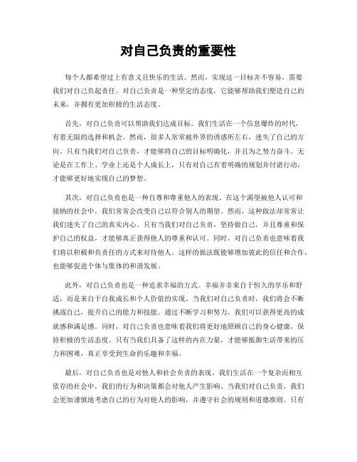 对自己负责的重要性