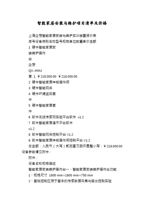 智能家居安装与维护项目清单及价格
