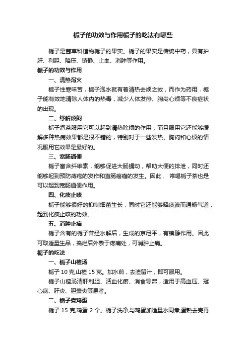 栀子的功效与作用栀子的吃法有哪些