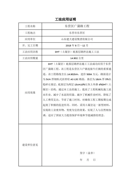 工法应用证明