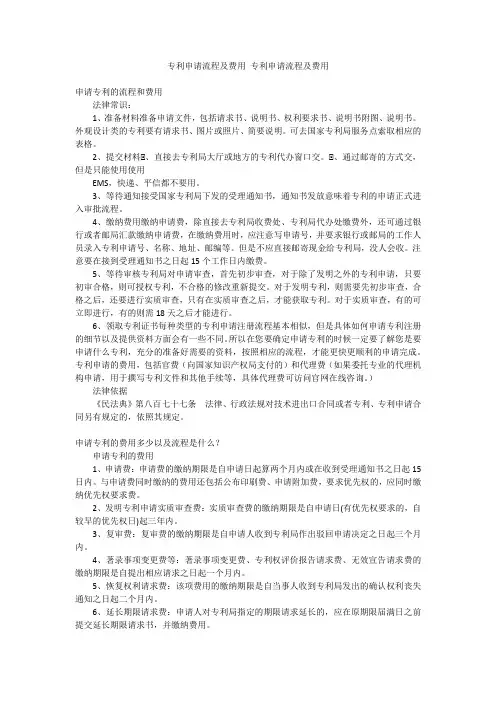 专利申请流程及费用专利申请流程及费用