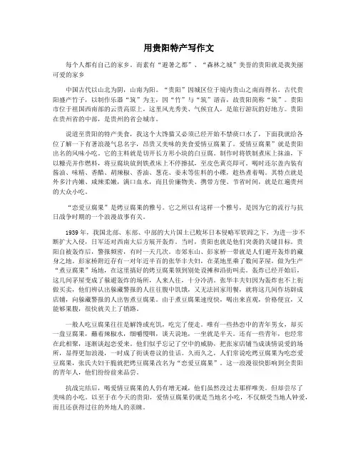 用贵阳特产写作文