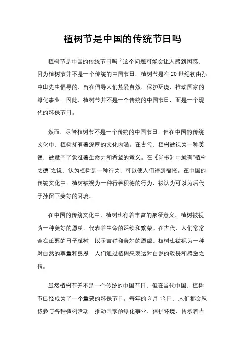植树节是中国的传统节日吗