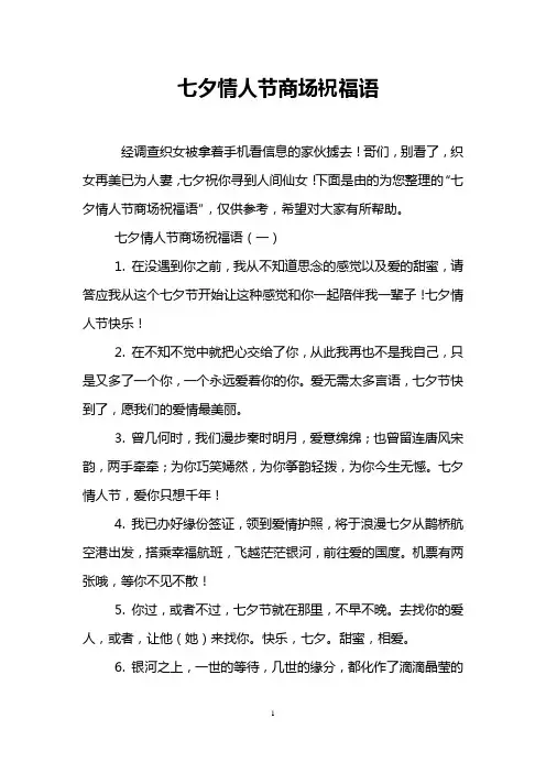 七夕情人节商场祝福语