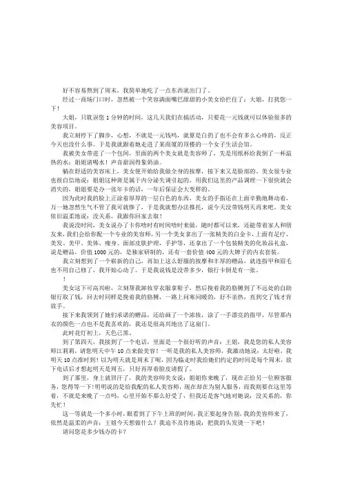 美丽陷阱