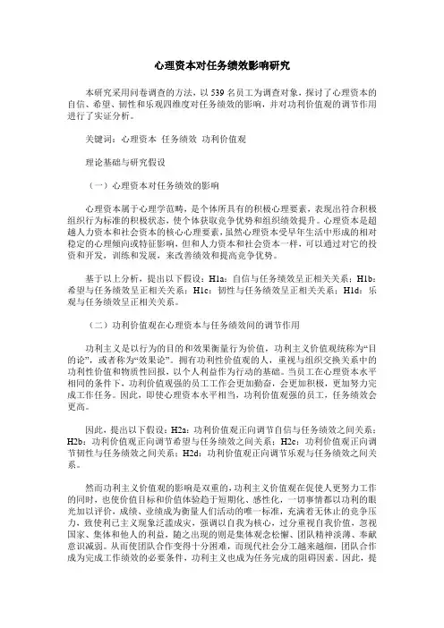 心理资本对任务绩效影响研究