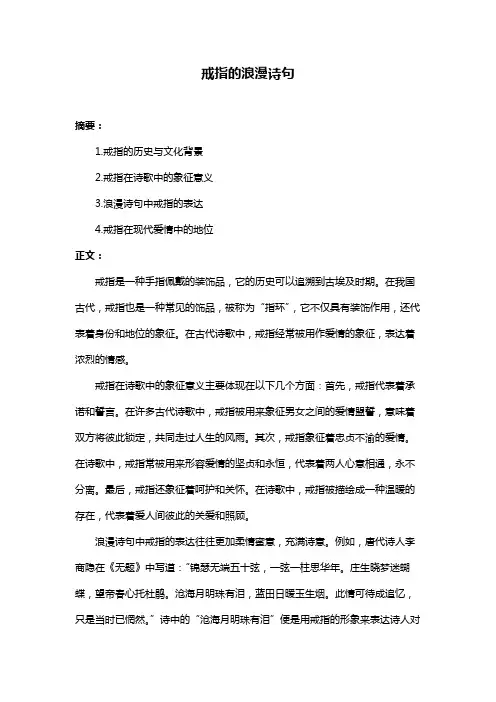 戒指的浪漫诗句