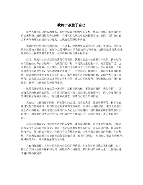 我终于战胜了自己