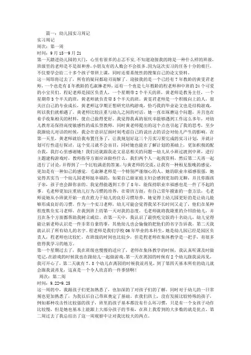 幼师实习周记100篇
