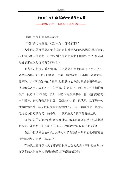 《拿来主义》读书笔记优秀范文5篇