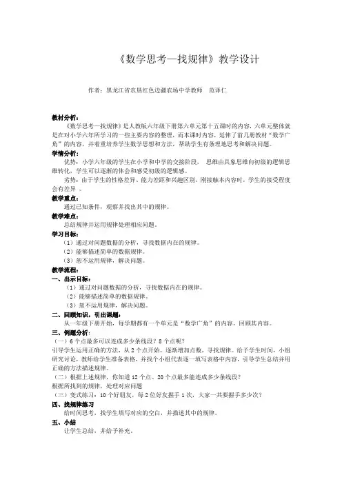 数学人教版六年级下册数学思考——找规律